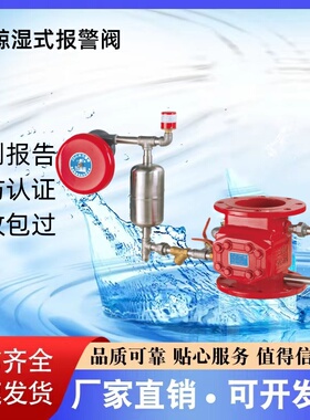 雨淋报警阀组三鲸DN150 200 300湿式报警阀ZSFZ百安消防开关自动