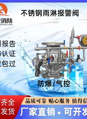 川安不锈钢雨淋报警阀ZSFM50/65/80/100/150/200/250/350厂家直销