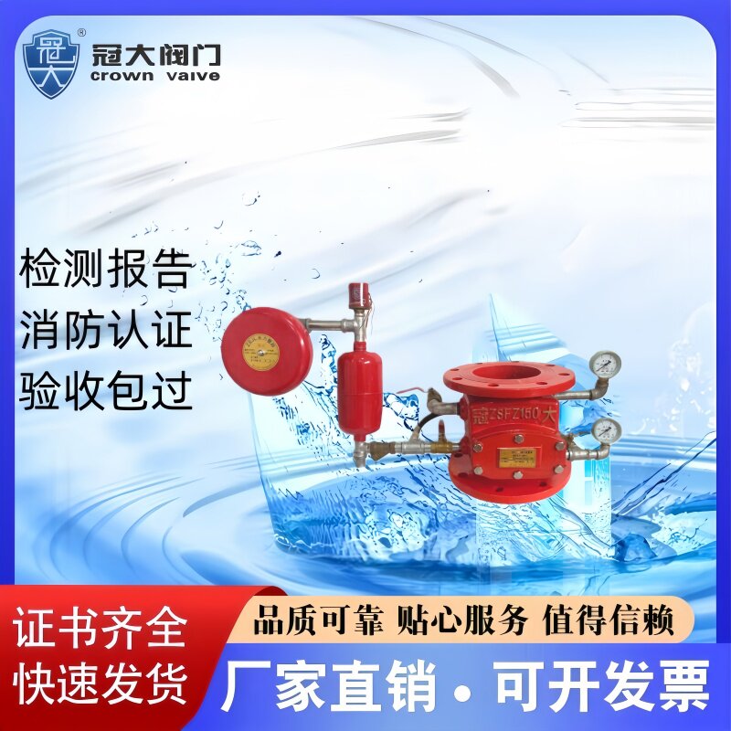 冠大消防湿式报警阀 ZSFZ100 ZSFZ150 ZSFZ200 证书齐全 厂家直销