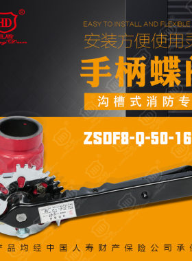 恒盾消防 手柄消防蝶阀（沟槽式）ZSDF8-Q-16-SB证书齐全厂家直销