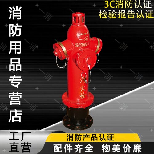 一消减压稳压防撞地上室外消火栓