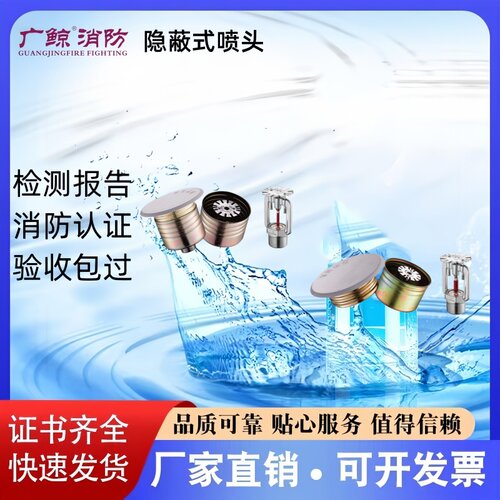 广鲸快速隐蔽式喷淋头厂家直销