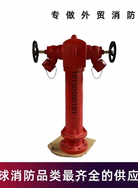 出口英式英标消火栓 室外地上栓DN100/150 BS336 British hydrant