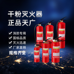 天广品牌新标手提干粉灭火器MF/ABCE1234568 20 35 50KG 厂家直销