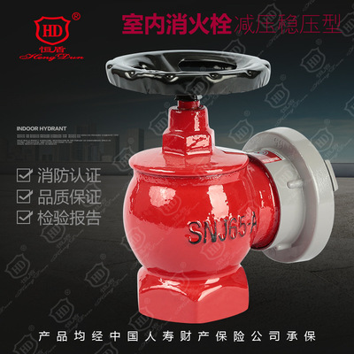 恒盾消防 减压型室内消火栓SNJ65-A 证书齐全 验收无忧 厂家直销