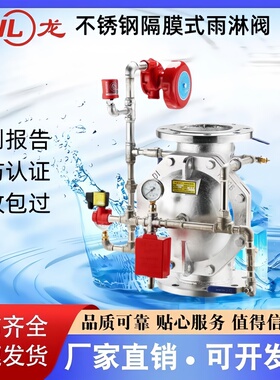 吉龙消防不锈钢报警阀隔膜式DN50-DN300防爆型ZSFM-1.6Ex厂家直销