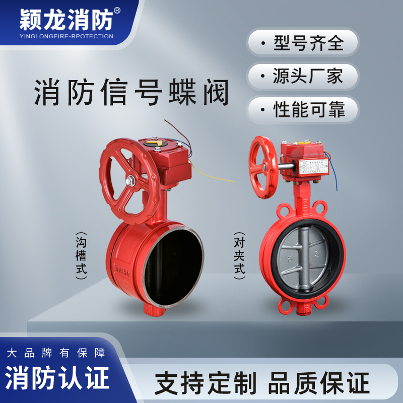 颖龙涡轮对夹信号蝶阀厂家直销