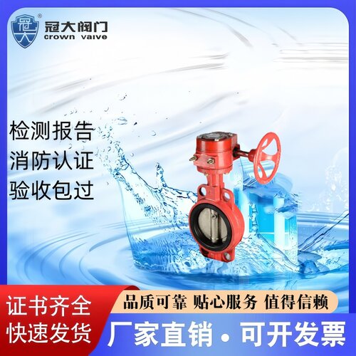 冠大消防对夹式信号蝶阀厂家直销