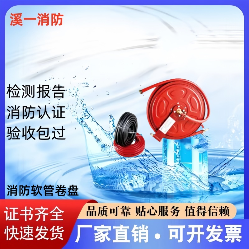 溪一品牌消防软管卷盘厂家直销