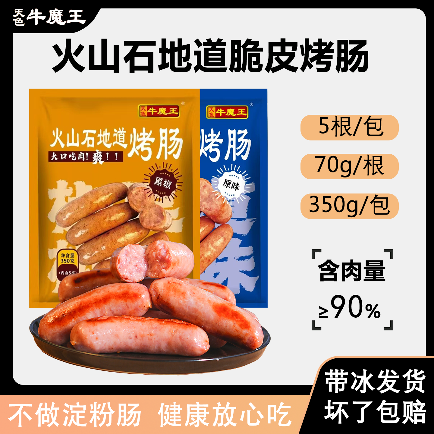 台式地道肠肉肠火山石烤肠纯地道肉肠聚餐烧烤食材便利店5根装