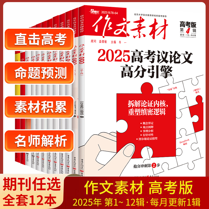 2025天下作文素材高考版