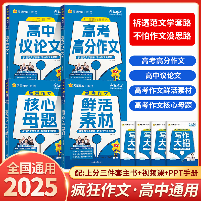 2025版疯狂作文高考高分作文