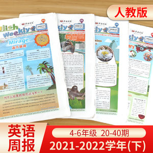 2021-2022英语周报2020-2021学年上下英语周报三四五六年级人教版知识语法梳理随堂练习随身听小学英语周报3456年级教辅参考资料