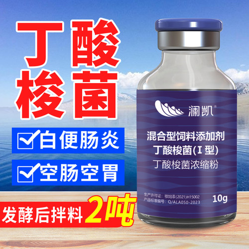 丁酸梭菌浓缩粉水产养殖南美白对虾蟹鱼用内服拌料宝水产益生菌种 - 封面