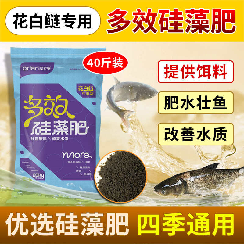 花白鲢鳙专用肥多效硅藻肥20kg肥水培藻膘肥鱼肥补充碳源饵料多肽