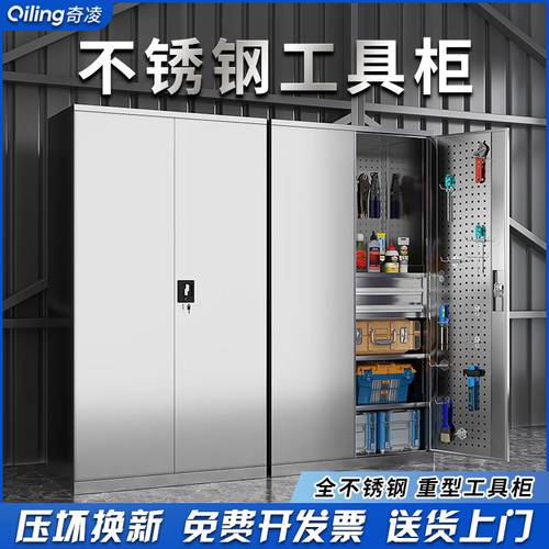 奇凌不锈钢工具柜重型