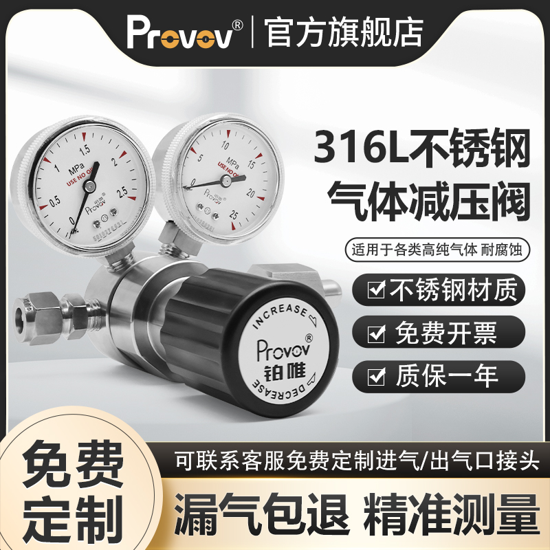 铂唯减压阀不锈钢316L减压阀