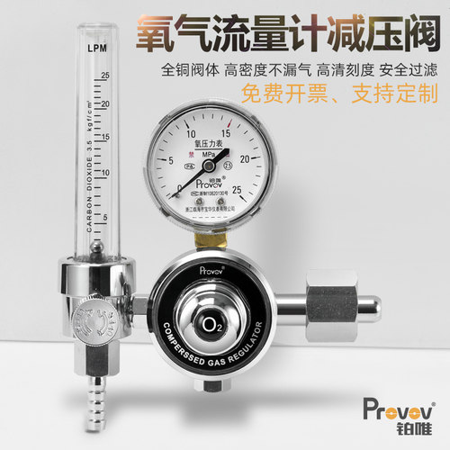 铂唯微调气流氧气流量计减压器铜