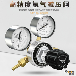25调压阀稳压全铜上海 铂唯高精度氩气减压阀YQAR 5钢瓶减压器1.6