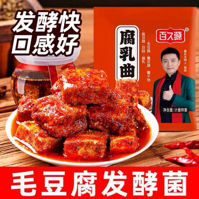 曲子腐乳曲粉霉豆腐曲菌粉毛霉菌发酵粉家用自制长白毛臭豆腐粉