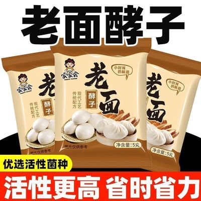 老面酵子蓬松发面引子发酵酵母粉酵母传统家用老面馒头快速商用