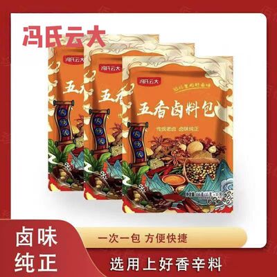 冯氏云大五香卤料包正宗香料炖肉卤蛋卤肉家庭商用调料家用