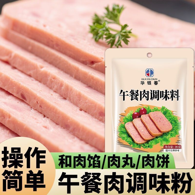 家用午餐肉调味料自制午餐肉自制火腿丸子调料肉粉肠香肠调料