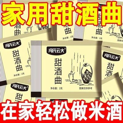 甜酒酒曲家用甜酒酿糯米米酒糯米酒超甜醪糟老式甜味正宗发酵粉
