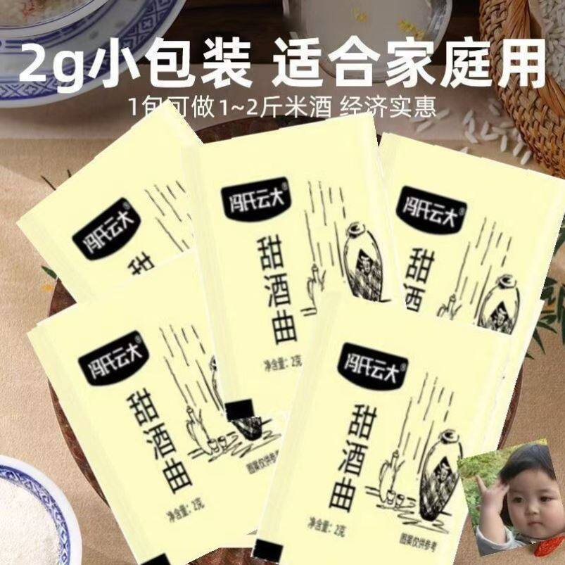 甜酒曲甜酒酿家用老式酿酒做糯米酵母粉