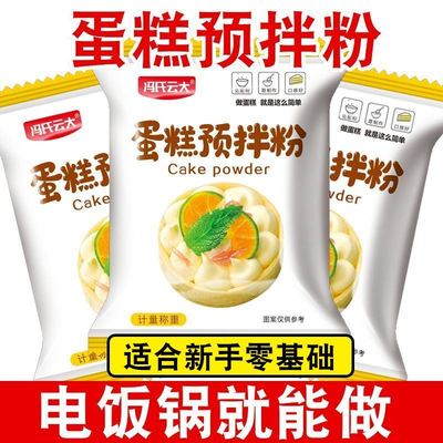 电饭锅蛋糕预拌粉家用蛋糕粉电饭煲烤箱空气炸锅专用粉