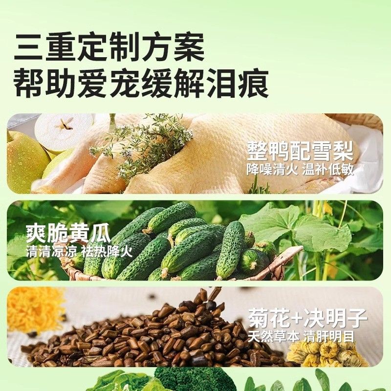 心粮时刻鸭肉雪梨狗粮轻泪痕果蔬搭配鲜肉肉松狗粮图片
