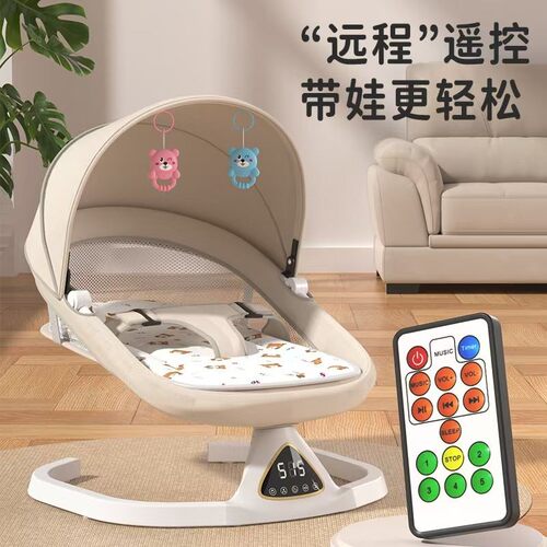 婴儿电动摇摇椅宝宝哄睡躺椅哄娃神器新生儿摇摇床电动摇篮安抚椅