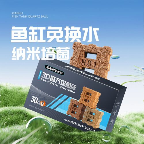 鱼缸过滤材料透水方砖高温高渗透小方砖培养硝化细菌屋生化仓滤材