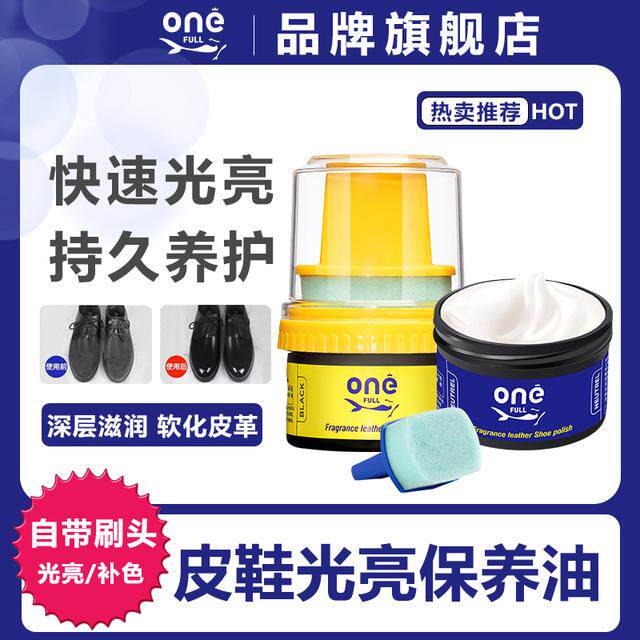 ONEFULL鞋油黑色无色皮鞋油男女通用擦鞋神器真皮保养油皮革护理
