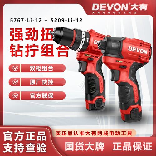 DEVON/大有5767冲击起子机5208手电钻5209冲击钻多功能组合套装