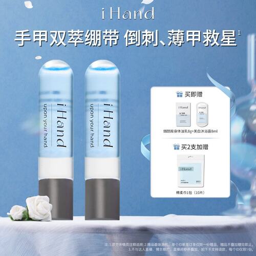 iHand护甲油改善指甲护理养护倒刺坚韧薄甲养甲护甲指甲养护油