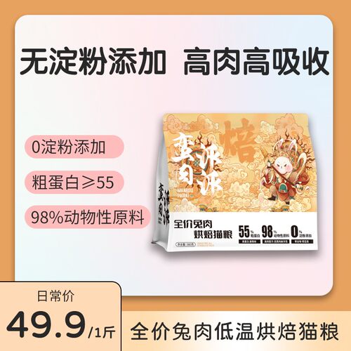 蛮肉派派全价兔肉低温烘焙猫粮0淀粉55粗蛋白98动物性原料500g*4