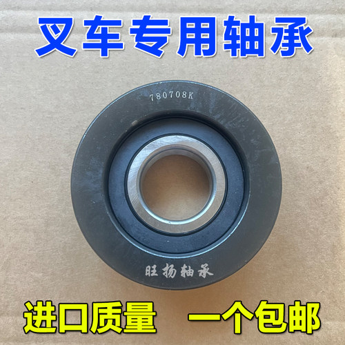 叉车链轮轴承780708K合力杭叉2-3T叉车用带H槽链轮尺寸40*114*34