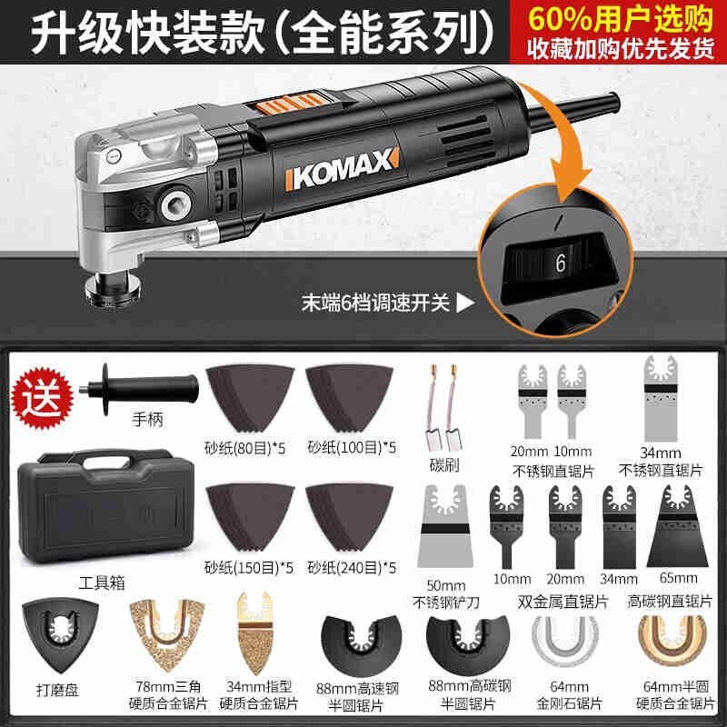 科麦斯万用宝木工装修工具多功能修边机木板开孔开槽切割机家用电