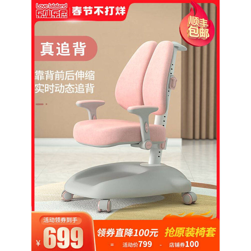 乐仙乐居儿童学习椅矫正坐姿座椅学生家用升降可调节靠背写字椅子