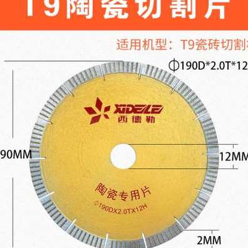 极速T9西德勒无尘电动台式瓷砖切割片陶瓷锯片190切割.机台锯刀片