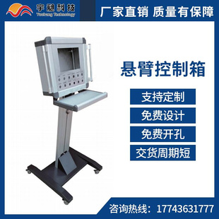 极速厂促数控机床悬臂控制箱配电箱不锈钢7寸10寸吊臂.铝合金操作