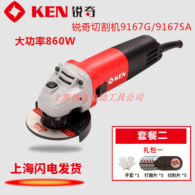 KEN锐奇钢磨王9167G 9167SA大功率角磨机钢材手持切割机金属打磨