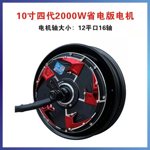 2000W 全顺电机10寸四代1500W 3000W 60V72V省电版 瓦片WP轮毂电机