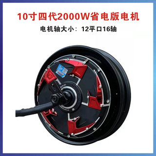 定制全顺电机10寸四代1500W 2000W 3000W 60V72V省电版瓦片WP轮毂