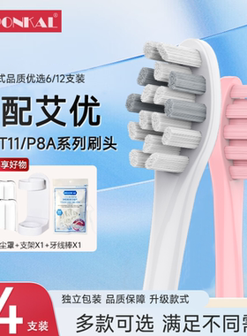 HEPONKAL适配APIYOO艾优电动牙刷头T1/T11/T1N/P8A罗马柱替换头