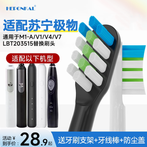 适配苏宁极物JIWU电动牙刷头