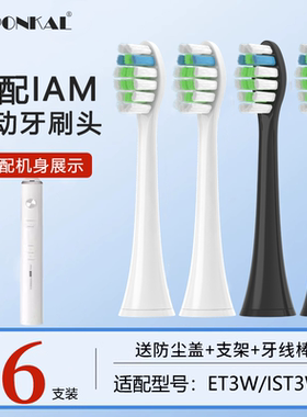 HEPONKAL适配IAM电动牙刷头ET3W牙刷头IST3WR声波软毛成人清洁