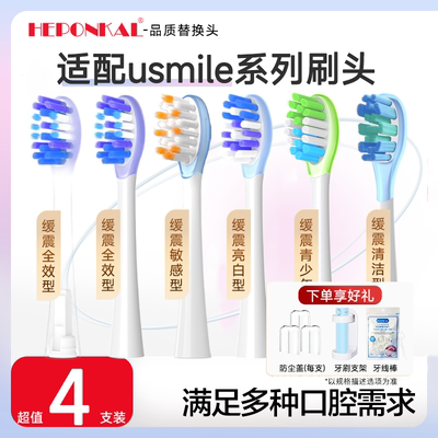 适配usmile笑容加电动牙刷头Y20