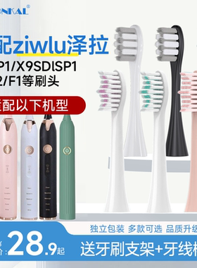HEPONKAL适配日本ziwlu泽拉电动牙刷头X9SDlSP1/FSP2替换F1通用P1